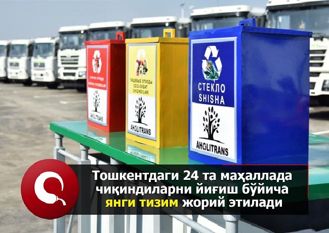 New waste collection system to be introduced in 24 mahallas of Tashkent.
