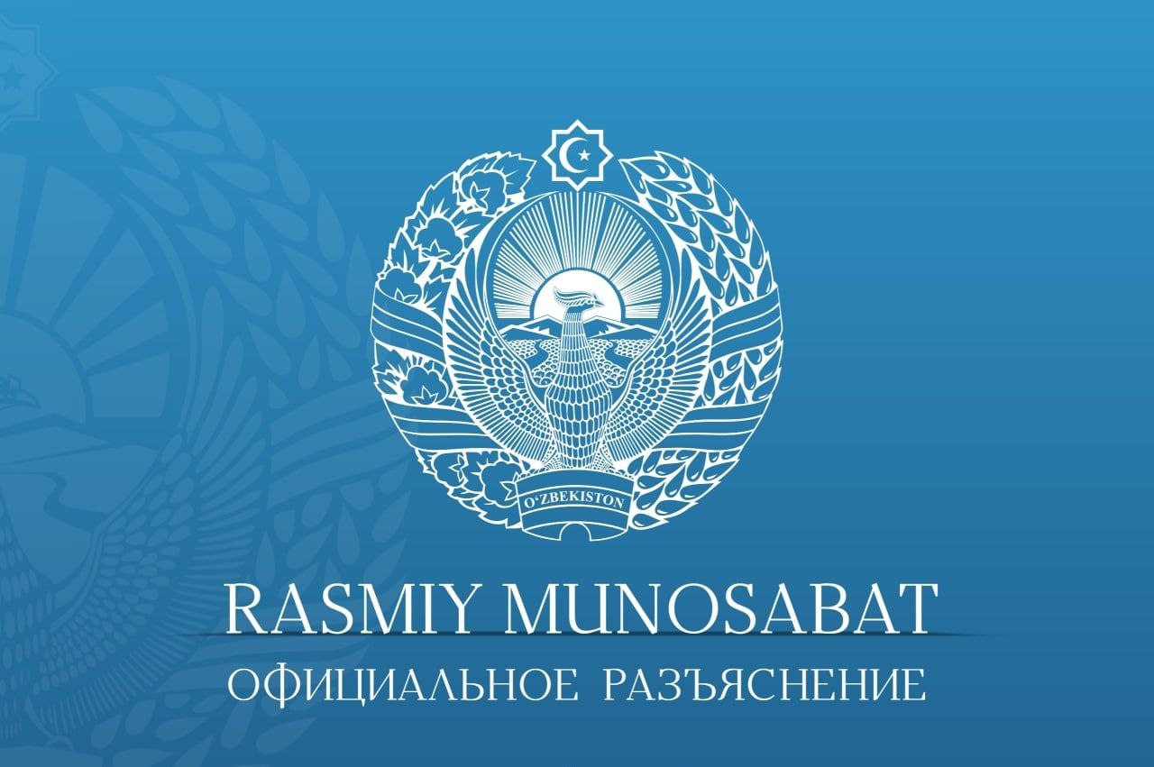 Norasmiy xabarga - Rasmiy munosabat!!!